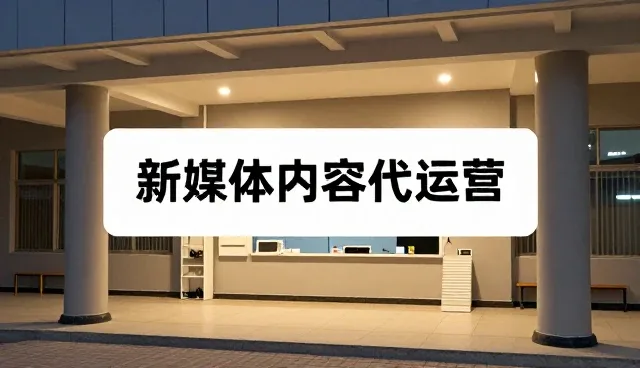 选题方向的性能与适用条件对新媒体运营效果的影响